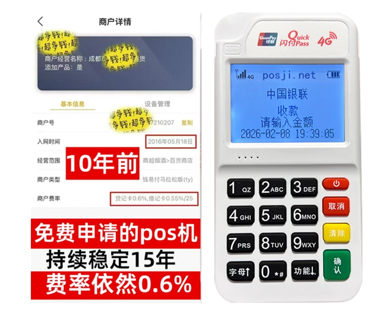 新建如何快速通过POS机办理条件？零门槛免费领取，费率稳定保障资金安全