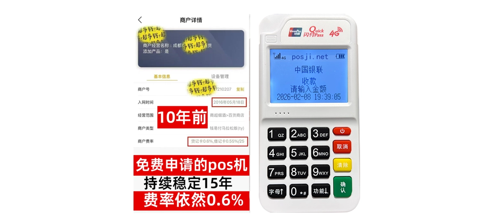 新建个人POS机办理免费领取攻略，费率低到让你惊喜，秒到账提现无忧