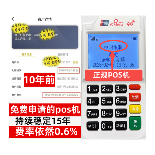 新建信用卡套现POS机-费率稳定-个人秒到账-免费领取