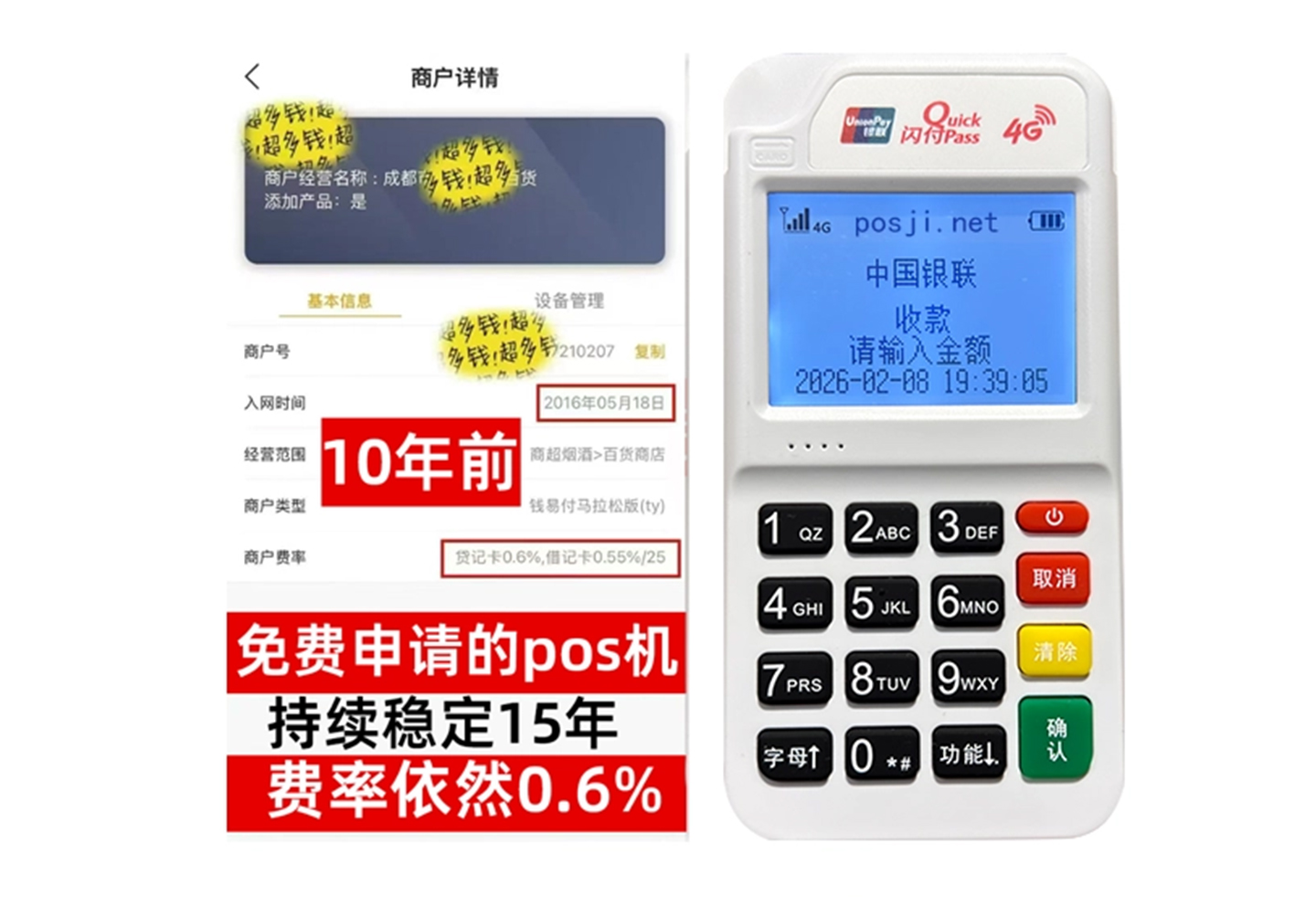 新建企业专属POS机办理如何选择，费率稳定+秒到账，零风险放心用
