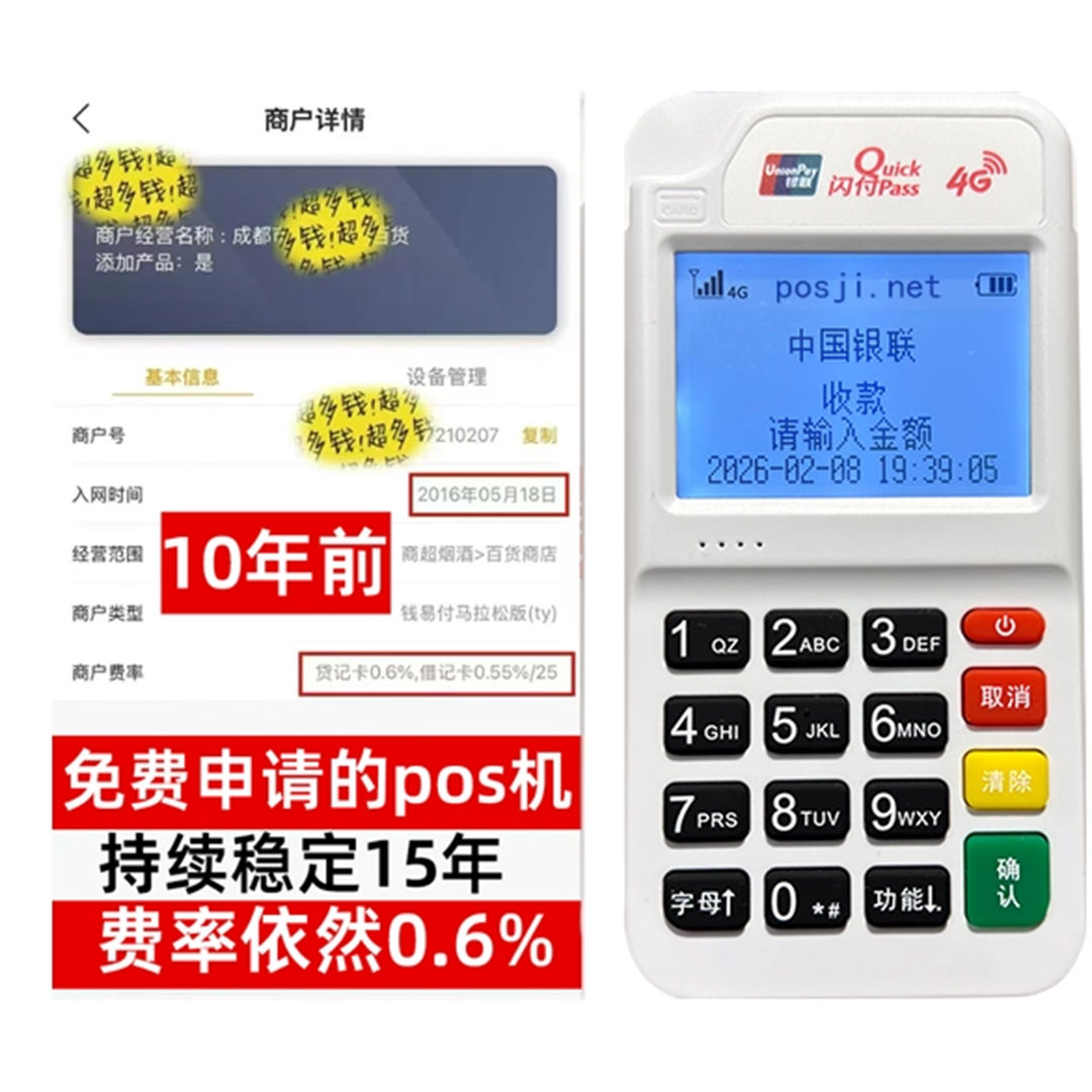 新建如何办理费率稳定的POS机？免费领取+极速到账，省时赢商机